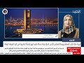 البحرين مركز الأخبار : مداخلة هاتفية مع د.جميلة السلمان عضو مجلس الشورى