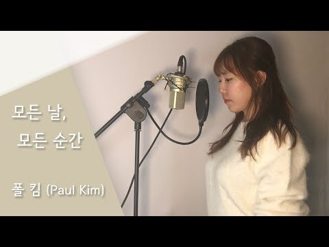 축가로 부르기 좋은 노래 추천. 폴킴 - 모든 날 모든 순간 cover by J.NA  'Paul Kim  Every day Every moment'
