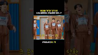 [PROJECT 7] 프로젝트 7 운동회를 초토화시킨 바로 그 단어.. '양궁'? | 9화