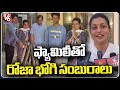Minister Roja, family Bhogi celebrations