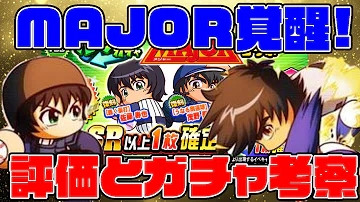 تحميل パワプロ 覚醒王子