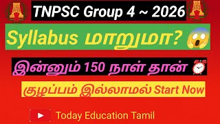 Group 4 Syllabus மாறுமா? இன்னும் 150 நாள் தான் | TNPSC Group 4 2026 | 150 Days Study Plan