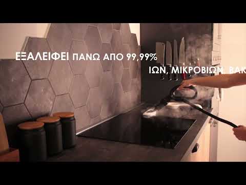 Έξυπνος ECO Ατμοκαθαριστής