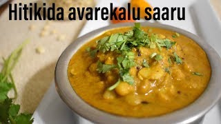 Hitikida Avarekalu Saaru/Peeled Flat Beans Curry screenshot 5