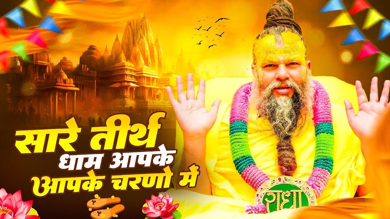 Live : Hey Gurudev Pranam | सारे तीर्थ धाम आपके चरणों में | Latest Guruji Bhajan 2026 | Guru Ji Song