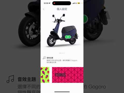 Gogoro App使用教學,功能介紹及換電池地點,及防盜系統,Gogoro真的很安全防盜做得很成功。