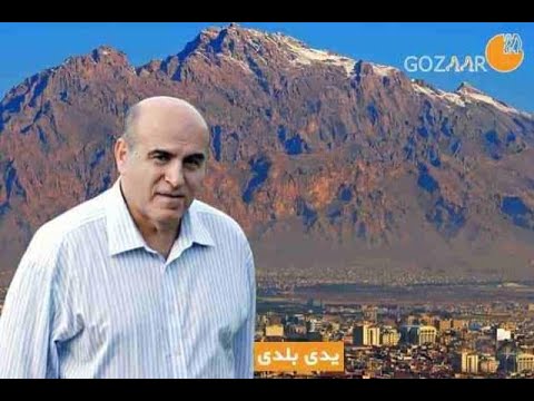 تفسیر اخبار به زبان کردی.  تهیه و اجرا: یدی بلدی