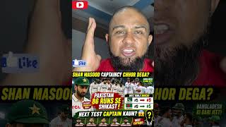 Pakistan Cricket death | Pak cricket shame for loss all format | Pak T20 Odi Test bad performance