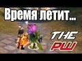 ЛЕГЕНДЕ 4 ГОДА, ЗА КОГО ЛУЧШЕ ИГРАТЬ В PERFECT WORLD НА THEPW (ВЫПУСК 77)