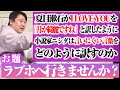【表現】夏目漱石は「I LOVE YOU」を「月が綺麗ですね」と訳したが、”小説家”ニシダは言いにくい言葉をどのように表現するのか