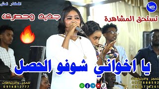 #شاهد_الان أفكار نمش || شوفو الحصل || نوري الجنا || اغاني سودانيه جديدة || sudan music 2024