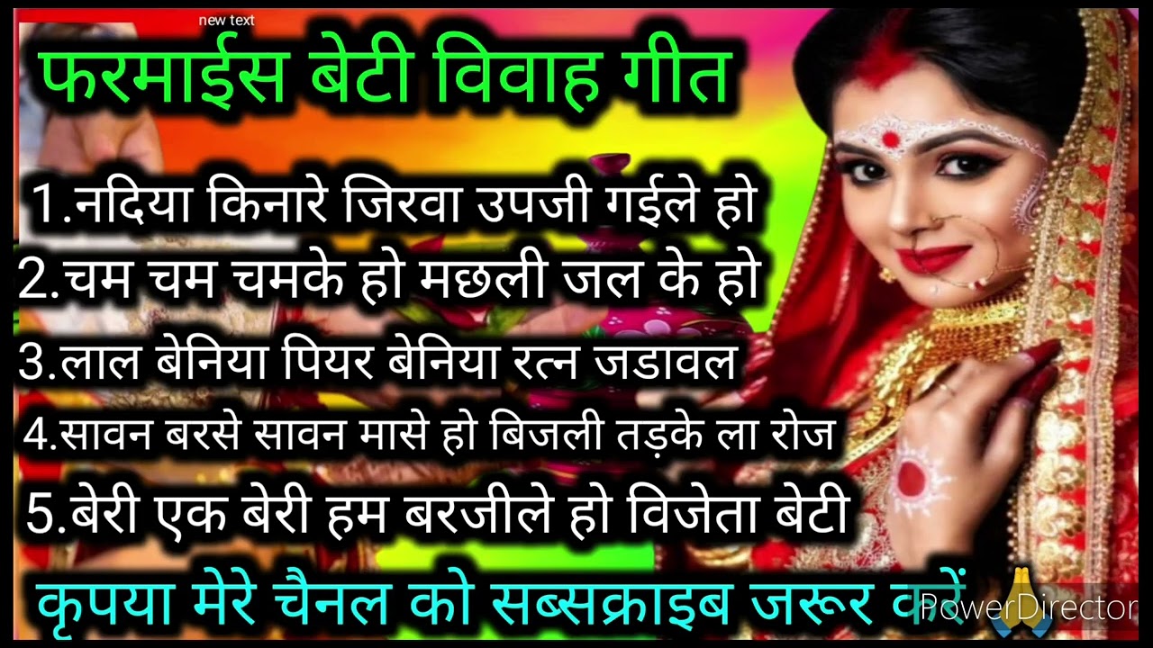 बेटी विवाह गीत//नदियां किनारे जिरवा उपजी ग‌ईले//beti vivah Geet bhojpuri Nilu ke lokgeet#nilukegee
