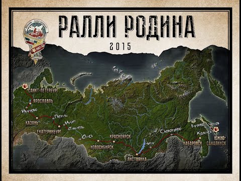 Ралли Родина. Остров каторги / Без субтитров