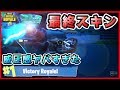 #81🐵【フォートナイト】バトルパスの最終スキン達がラスボス過ぎた！【ハムッチ】