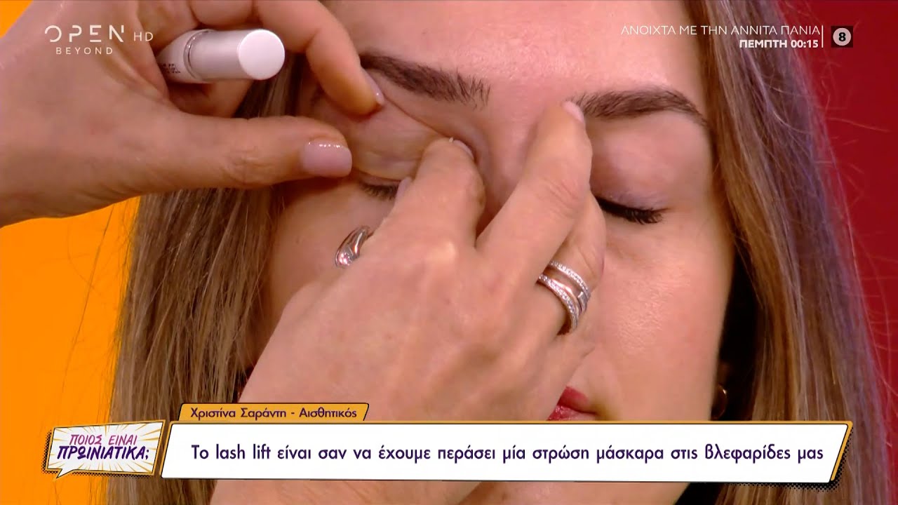 Όλα όσα πρέπει να γνωρίζετε για το lash lift | Ποιος είναι πρωινιάτικα; 16/11/2021 | OPEN TV