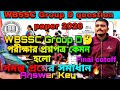 WBSSC Group D Question paper analysis 2026 || সমস্ত প্রশ্নের সমাধান✅ Answer key 🔐 WBSSC Final Cutoff