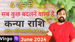 कन्या राशिफल जून 2024 |Kanya Rashifal june 2024 | Virgo Horoscope june 2024 In Hindi