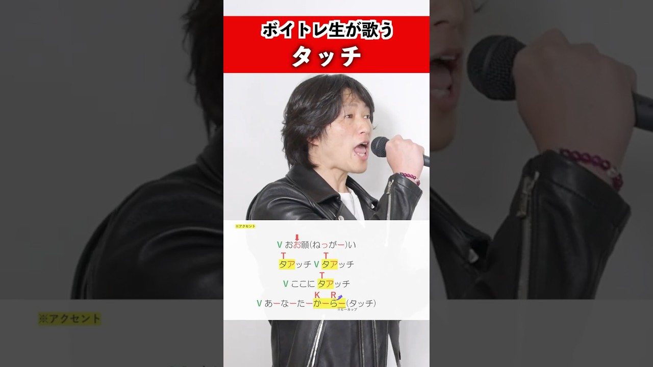 【ボイトレ生が歌う】タッチ / 稲葉浩志【シアーミュージック名古屋校 KAZUYA】#shorts