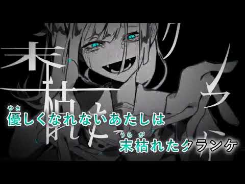 【カラオケ】 ラベルドラブ 【off vocal】[キー －1]