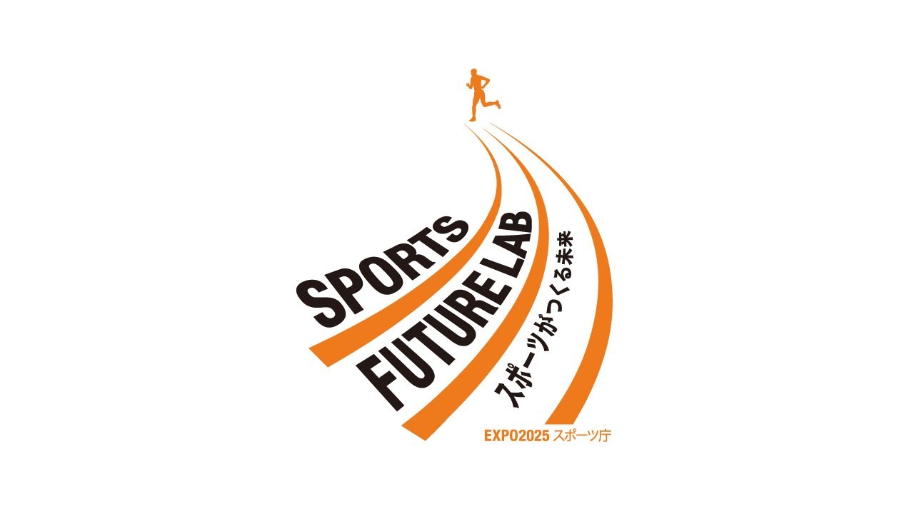 2025年 大阪・関西万博「Sports Future Lab 〜スポーツがつくる未来