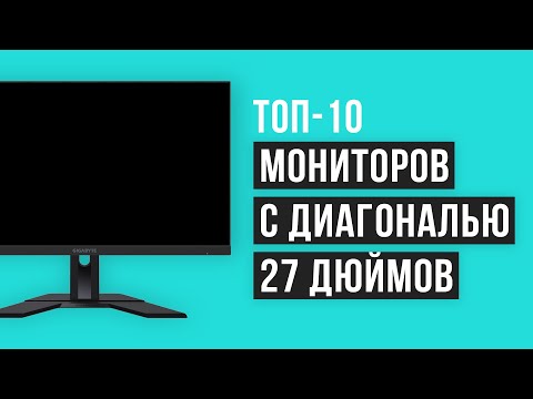 💥Рейтинг мониторов 27 дюймов ⚡ТОП 10 лучших в 2021 году ✅Игровые ✅144 Гц ✅2K ✅Бюджетные