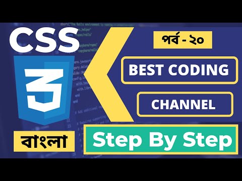 Best Programming Coding Bangla Youtube Channel | CSS Full Course In Bangla | Part - 46 [Web Ground]