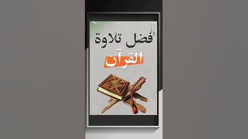 أجمل تلاوة للقرآن الكريم كاملة | صوت خاشع يلامس القلوب – Quran Kareem #اكسبلور