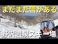 まだまだ滑れる野沢温泉スキー場が面白い