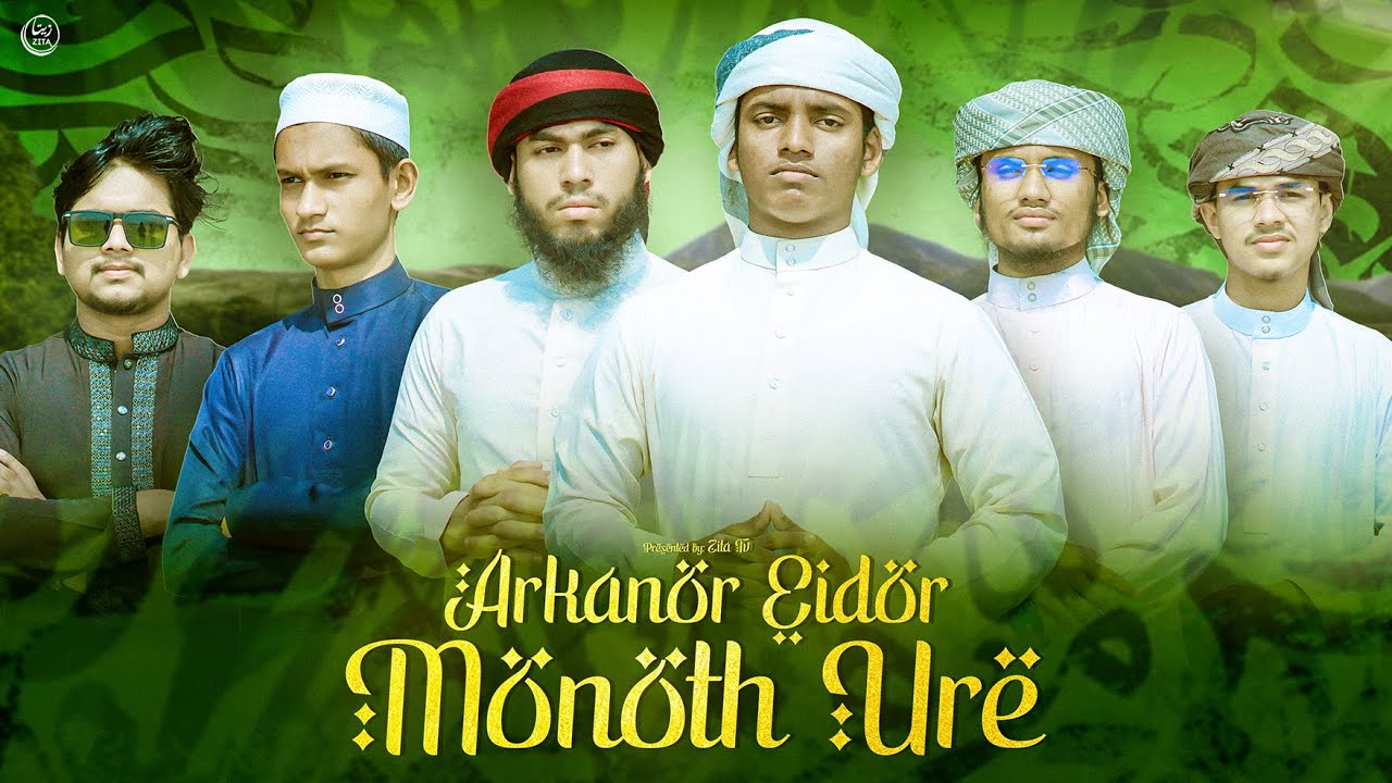 Arkanor Eidor Monoth Ure | Eid Rohingya Tarana | New Rohingya Eid Tarana