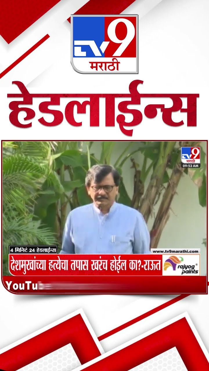 Tv9 Marathi News Top Headline Today 8 January 2025 10 AM 4 Minutes 24 Headline Maharashtra Politic