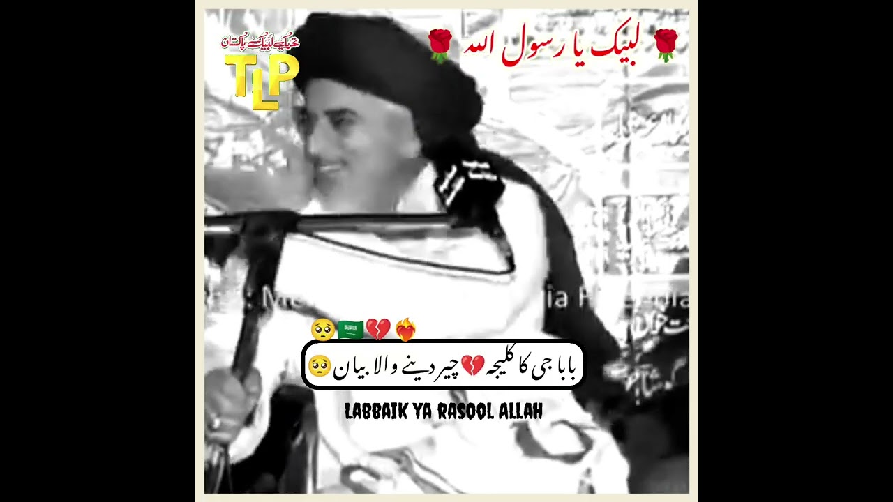 Khadim Hussain Rizvi Ka Kaleja Cheer Dene Wala Bayan | Is Bayan Ne Sab Ko Hila Kar Rakh Diya |