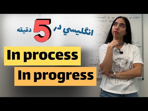 تصویری: چگونه از processable در جمله استفاده کنیم؟