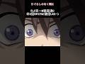 ひぐらしのなく頃に 鬼隠し編 おはぎのシーン解説 ネタバレ注意 Anime アニメ ひぐらしのなく頃に 鬼隠し編 解説 ひぐらしのなく頃に 鬼隠し編 おはぎのシーン解説 ネタバレ注意 Anime アニメ ひぐらしのなく頃に 鬼隠し編 解説