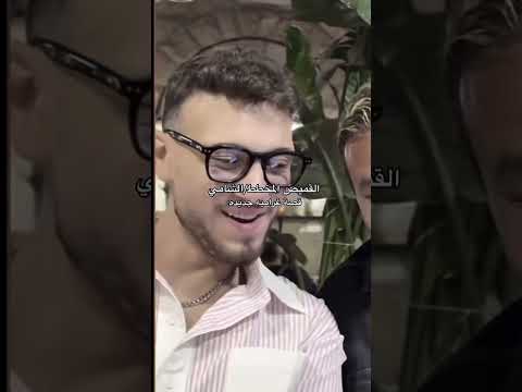 شامي وهوي حالف ما يشلح لعوينات الشامي    