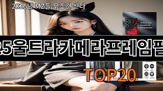 s25울트라카메라프레임필름 없으면 안되는 알리익스프레스추천템 BEST 10 screenshot 2