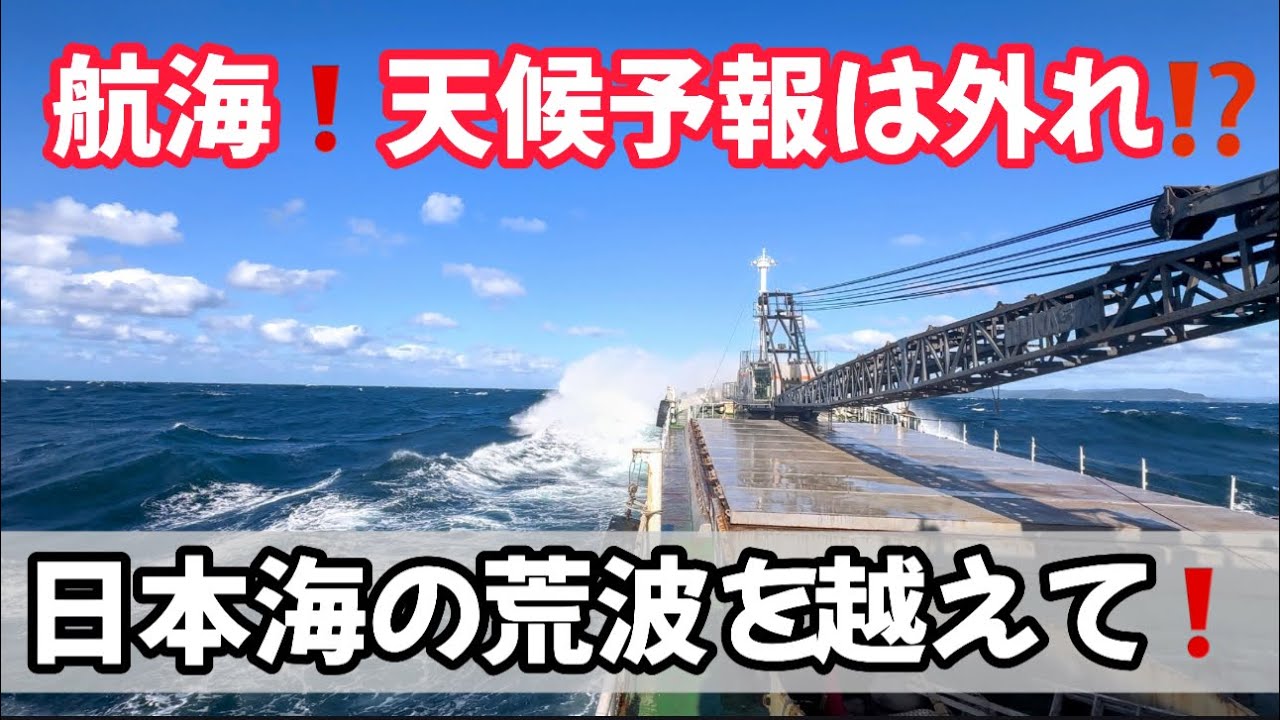 2024] [Gatt Ship] Rough waves hit the Sea of ​​Japan! Where will