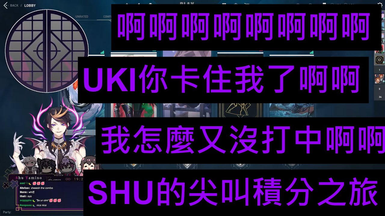 【1209】Shu的尖叫打瓦之旅[Shu/Uki/Shoto/Fulgur/Gumi/Ipn/Nijisanji EN ]