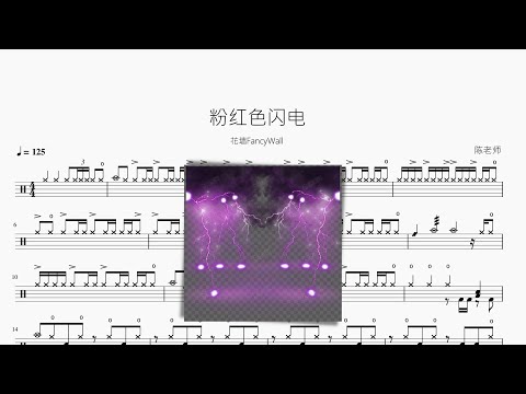 粉红色闪电 - 花墙FancyWall