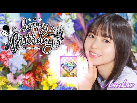 【乃木フェス】齋藤飛鳥 BIRTHDAYガチャ 2022