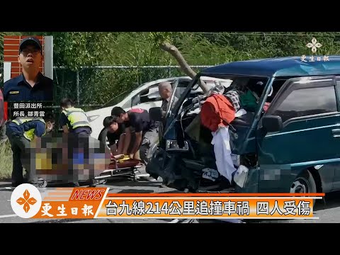 台9 線追撞車禍 4人送醫