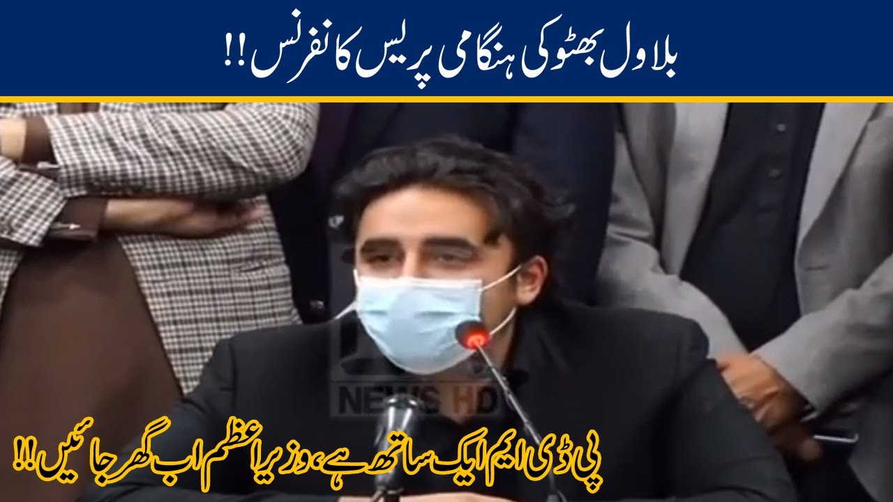 Bilawal Bhutto Press Conference | Resignation Or Long March?