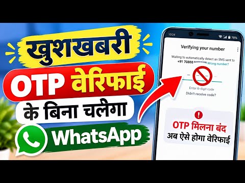 WhatsApp Verification Code Problem | Whatsapp OTP Verification Code Problem Fix 100%