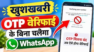 WhatsApp Verification Code Problem | WhatsApp OTP Verification Code Problem Fix 100%