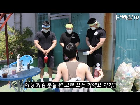 부처님 오신 날.. 회원 분들 PT 해드렸습니다 | 단백질TV