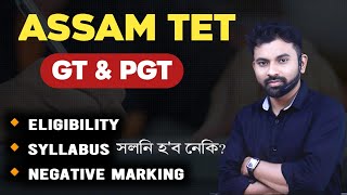 Assam TET Cum Recruitment Exam 2025 || Online Apply || Eligibility || Syllabus || #assamtet2024 screenshot 3