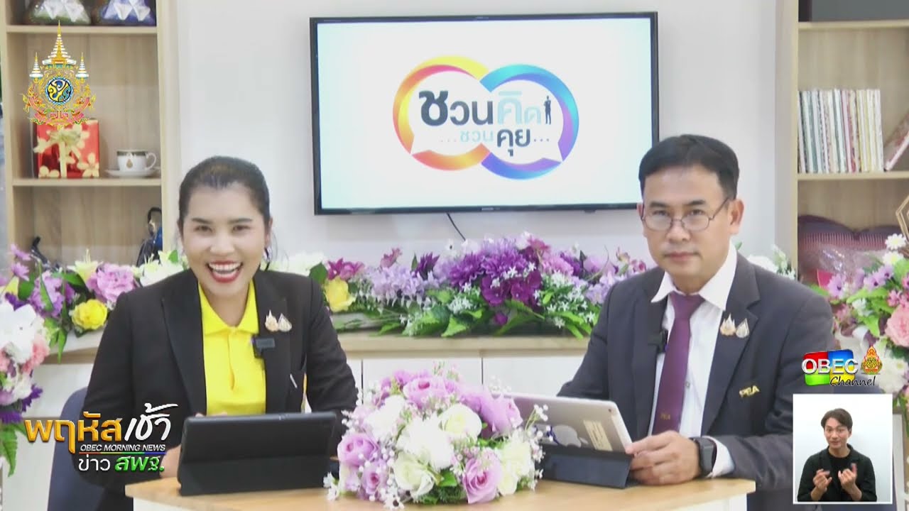 รายการ “พฤหัสเช้า ข่าว สพฐ.” ช่วง เรื่องเล่า ข่าว สพฐ. ครั้งที่ 28/2567 ( Part 3/8 )