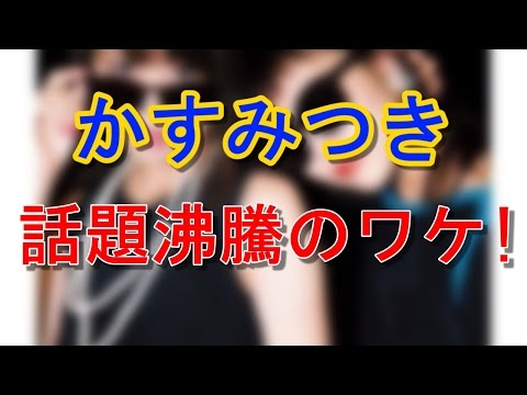 いつ恋 月9 有村架純&高畑充希の「かすみつき」2ショットにファン大興奮！その真相とは！？