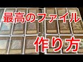 【遊戯王】コレクター必見！！最高のコレクションファイルの作り方！！