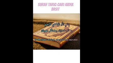 سورة الطارق #quran #makkah #قرآن #قران_كريم
