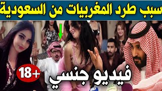 شاهد بالفيديو سبب طرد المغربيات من السعودية وسط فرحة الجزائر اليوم !!